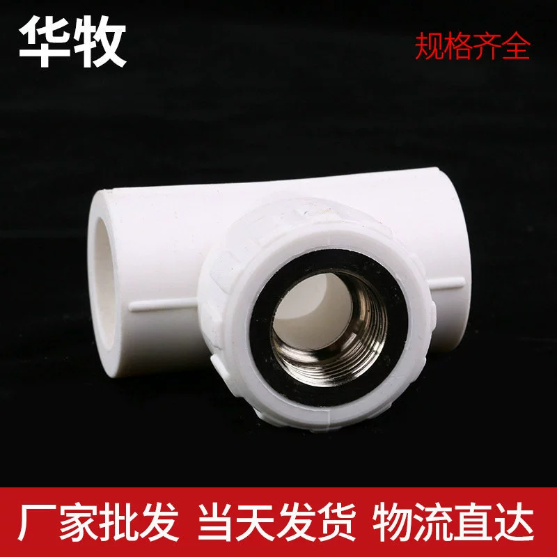 Белый PPR внутренняя резьба тройник трубопроводная арматура