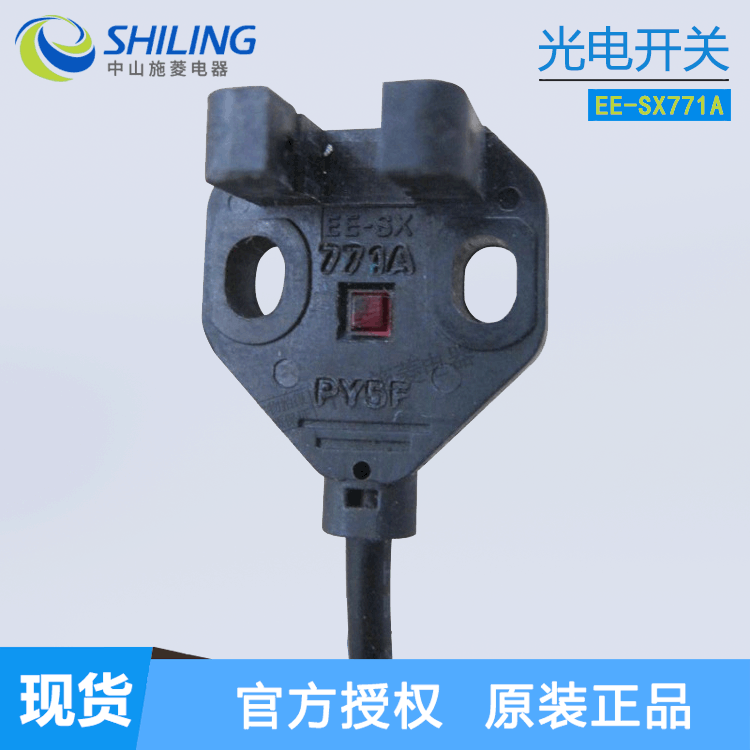 日本EE-SX771A 光电开关槽形DC24V全新光电感应开关传感器
