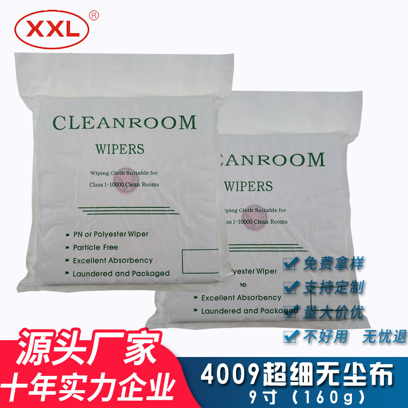 4009超细纤维防静电除尘布9*9寸 吸油吸水100张160G无尘布 净化