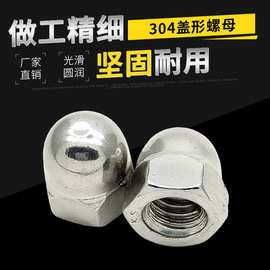 非标加工大规格定制M24-M36 不锈钢316 盖型螺母 304闷孔安全螺帽