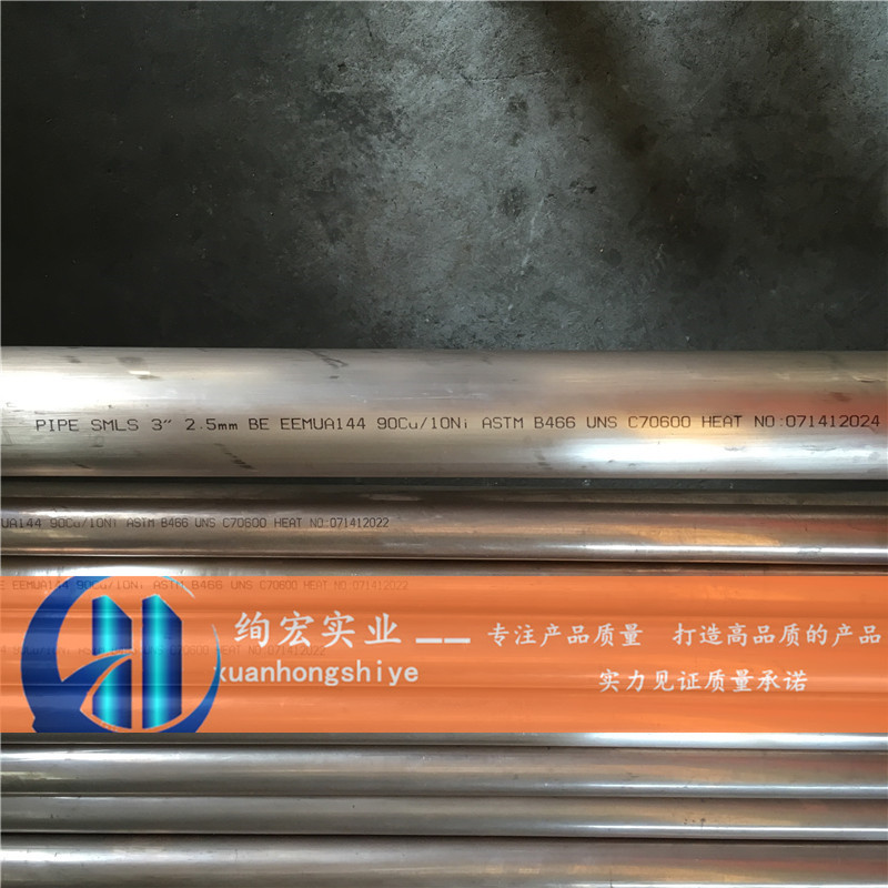 供应铜镍管材CuNi10Fe1.6Mn棒材铁白铜板材B30圆钢黄铜耐腐蚀合金