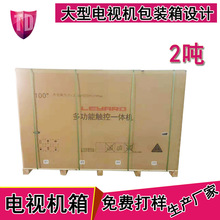 电视机纸箱 100寸/86寸/75寸教学机/挂式一体机纸箱包装厂家