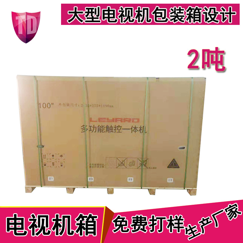 电视机纸箱 100寸/86寸/75寸教学机/挂式一体机纸箱包装厂家