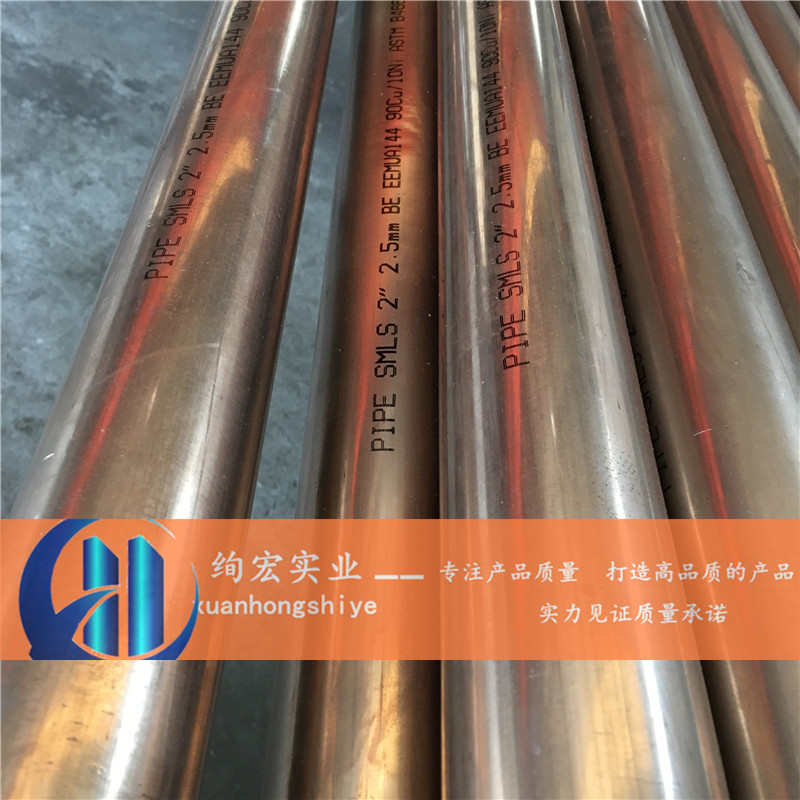 供应B30铜镍合金管 c71500白铜管 耐海水腐蚀白铜板库存可零切