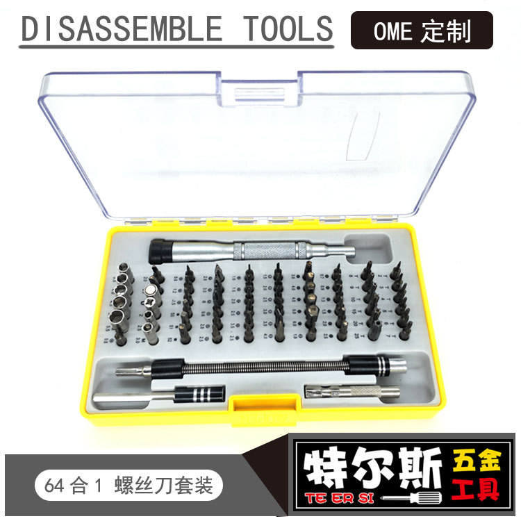 6400螺丝刀套装64合1拆机螺丝批 多功能起子组合苹果手机维修工具