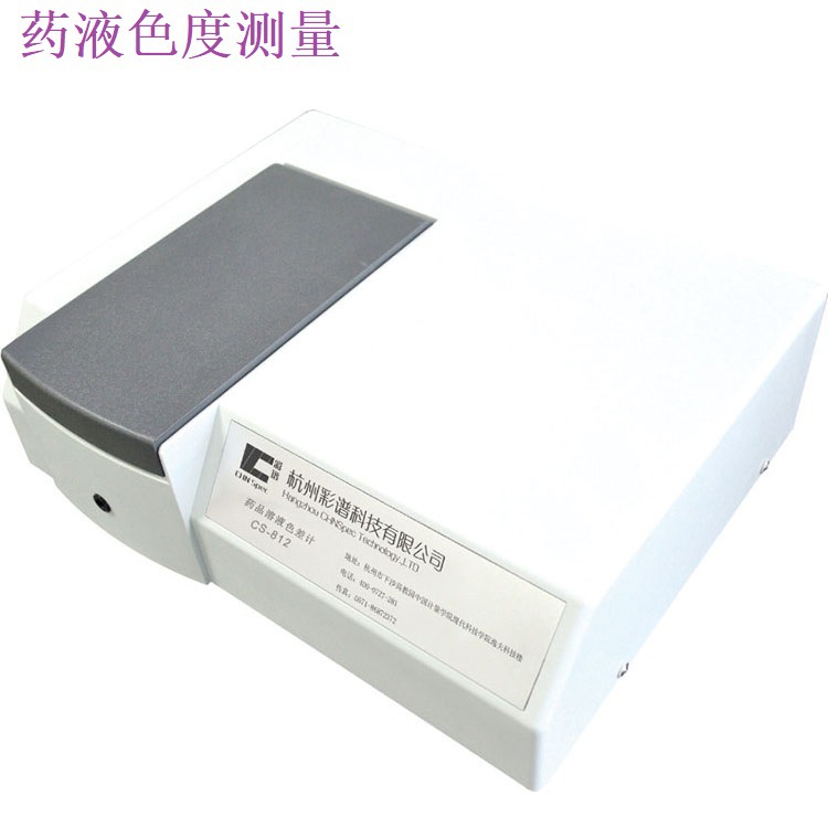 药品分光测色仪CS-812 台式分光测试仪 药液色度测量测色计