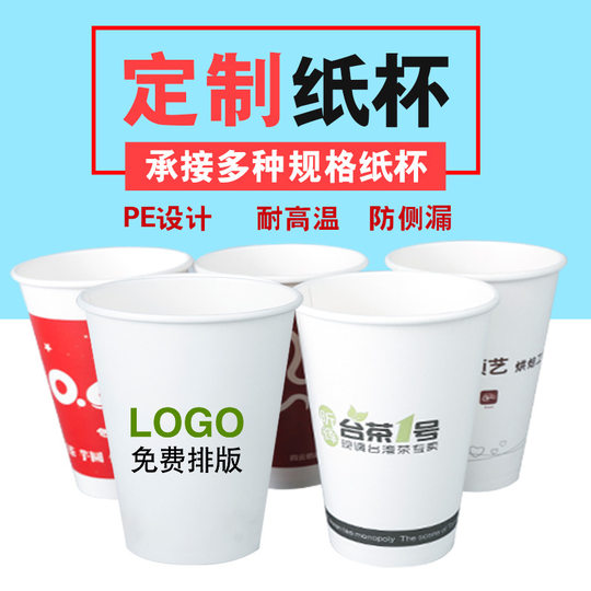 Disposable paper cups printed logo unit advertising coated paper cups to develop thickened drinking water daily paper cups factory