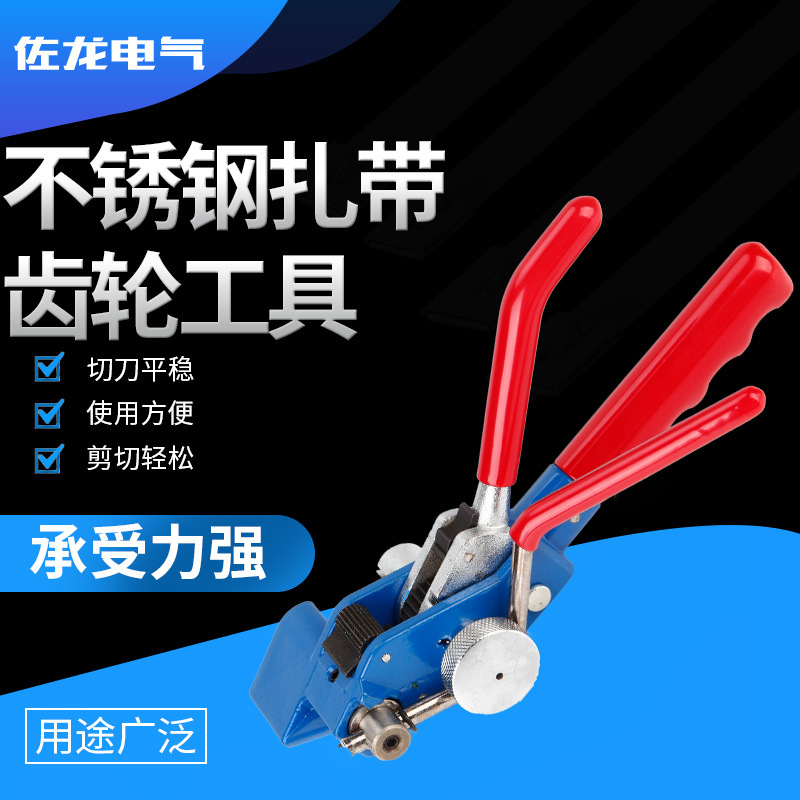 厂家直供不锈钢船用盘带齿轮工具 紧带机 打包机 扎带钳 扎带枪