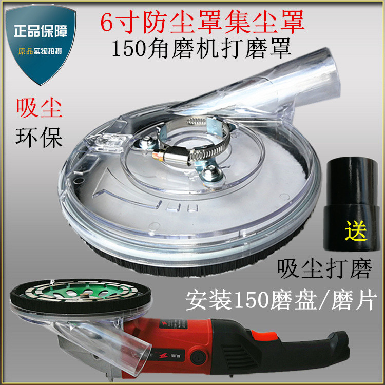 150角磨机防尘罩  6寸角磨机打磨罩 无尘打磨混凝土角磨机集尘罩