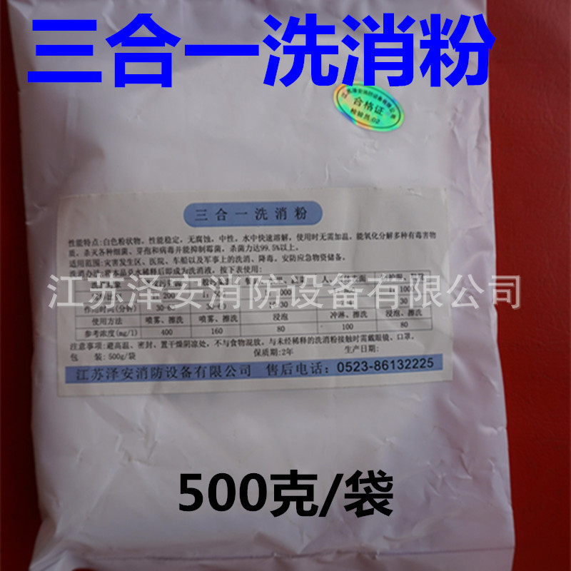 三合一 洗消剂 洗消粉