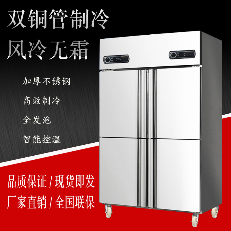 商用四门冰柜商用冰箱冷柜厨房立式双温不锈钢冷藏冷冻保鲜柜