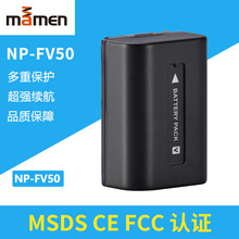 MAMEN 适用于索尼多款np-fv50相机电池 数码np-fv50索尼相机电池