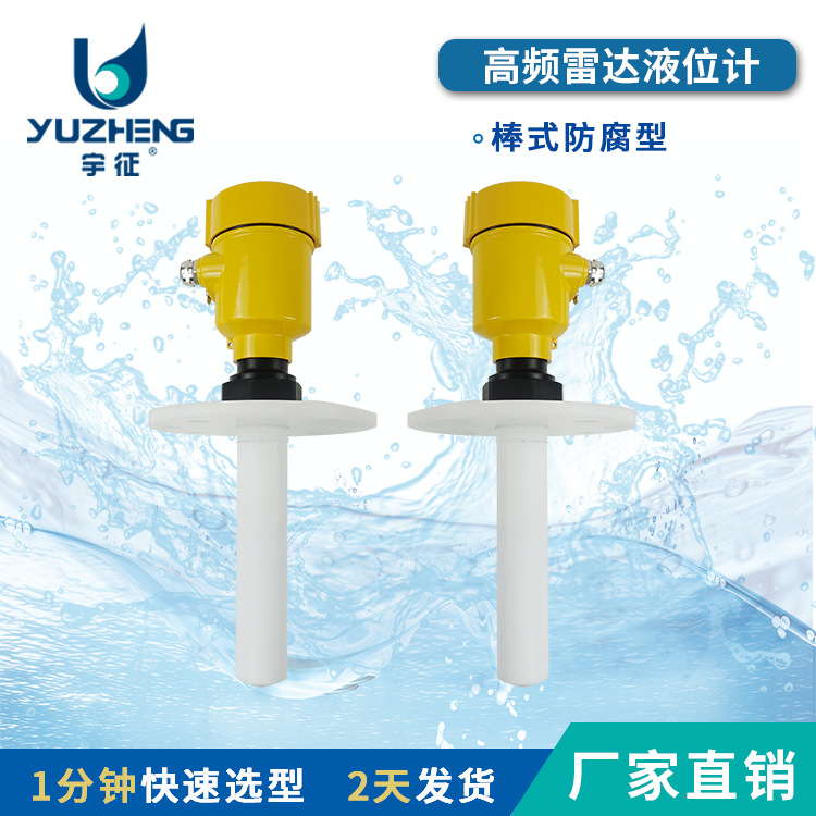 宇征GY6901高频雷达物位计26g防腐型棒式智能液位计高精度包邮款