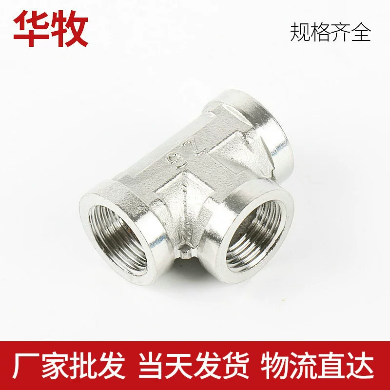 Трехходовой тройник из нержавеющей стали, фитинги для труб 4 точки 6 точек, тройник с внутренней проволокой 1 дюйм в наличии