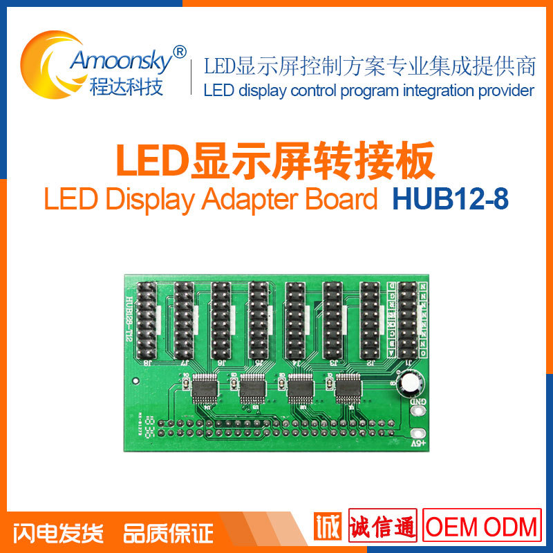 The HUB128-t12 adapter board is compatible with single and dual-color module receiver cards. Also available are hub40, hub75, and hub320.