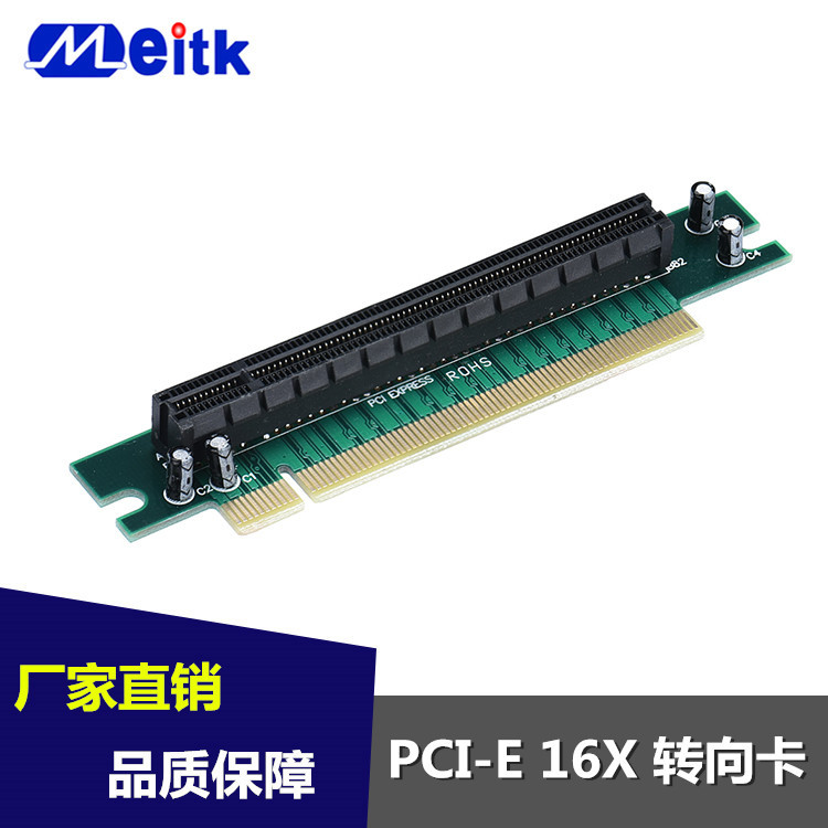 PCI-E 16X转向卡90度卡槽保护卡插槽 180度转向卡1U PCI-E转换卡