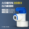 Pure water machine RO machine water purifier accessories pressure bucket ball valve storage bucket valve 2 points 6 points inner wire 2 points and 3 points