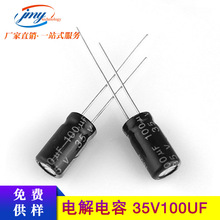 供应ytf品牌电容器100UF/35V 体积6*12mm 35V100UF发烧电解电容