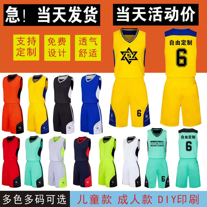 亲子装新款篮球服  篮球服快速印字印号 成人套装男儿童球衣 女款