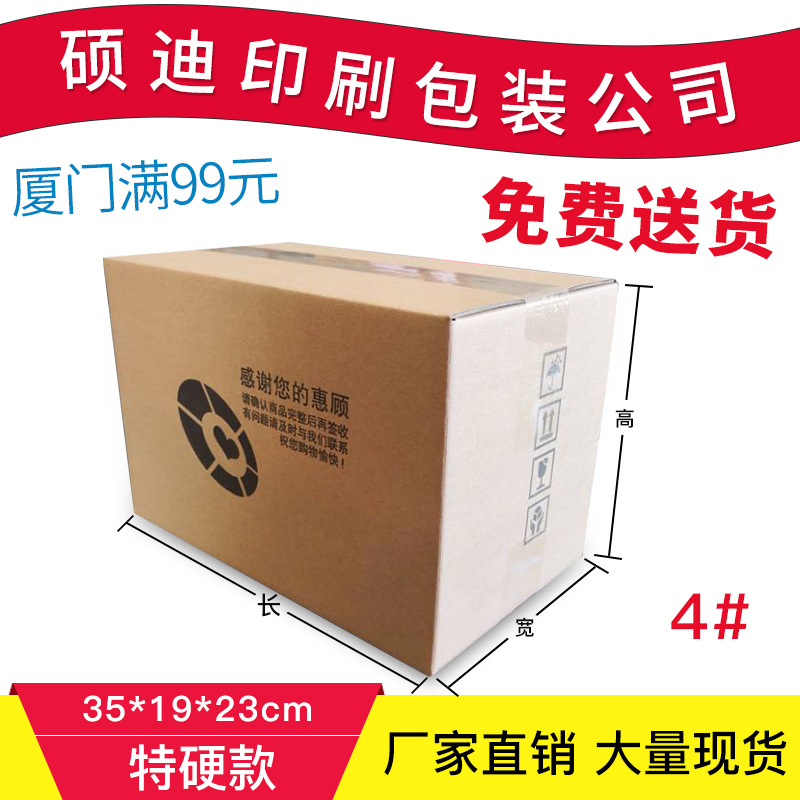 五层4号快递淘宝运输纸箱邮政快递打包纸盒彩箱包装批发通用包装