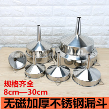 不锈钢漏斗 可带过滤网 酒漏油漏可挂式无磁加厚漏斗不锈钢