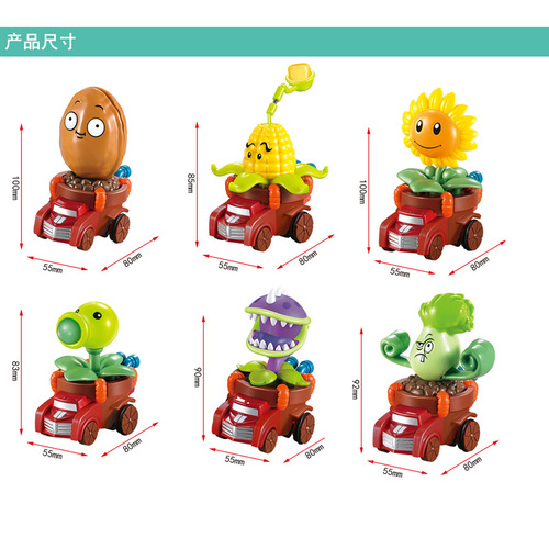 Plants vs. Zombies toy car pull-back can launch ejection full set of game dolls children's toy set gift