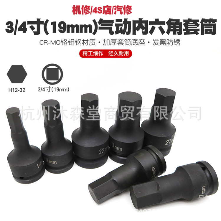 3/4气动内六角套筒风炮六角套头风动内六边套筒扳手工具批头批嘴