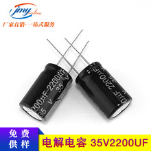 长寿命电解电容2200UF/35V 16*25mm 35V2200UF 电脑主板电解电容