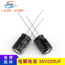 电源主板电容220UF35V 8*12mm 35V/220UF 优质长寿命直插电解电容