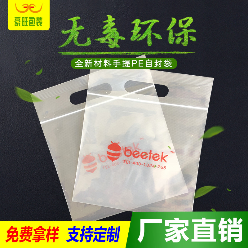 厂家加厚PE手提自封袋透明贴骨袋塑料服装童装密封内衣环保包装袋