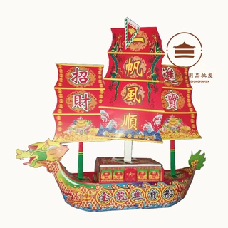 小龙船 龙舟纸扎纸活殡葬用品 花圈元宝厂家直销 三生缘殡葬