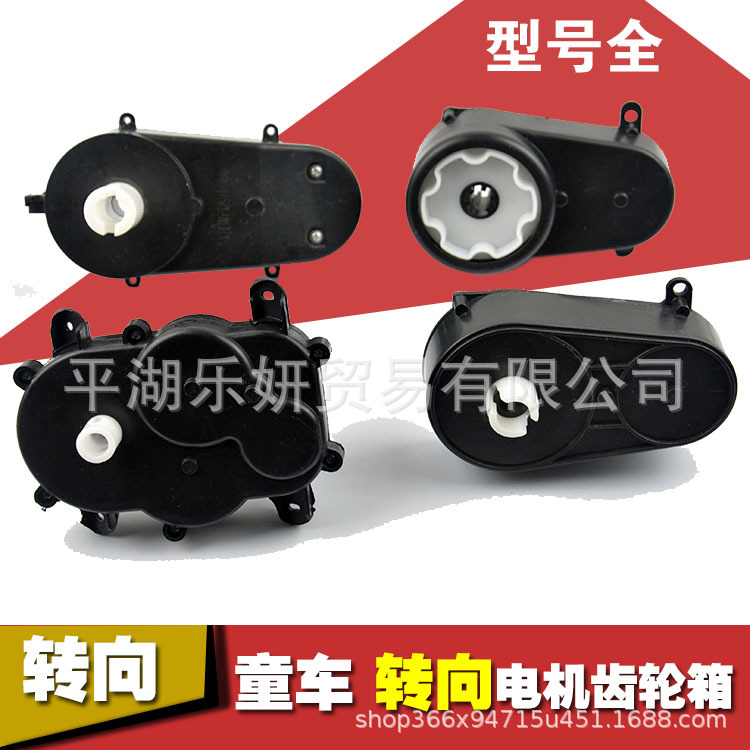 RS280380 niños coche eléctrico Motor de dirección caja de engranajes coche de juguete dirección motor cochecito de control remoto Accesorios