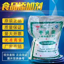 九泰、爱普干贝素调味剂酸味剂缓冲剂食品级琥珀酸二钠