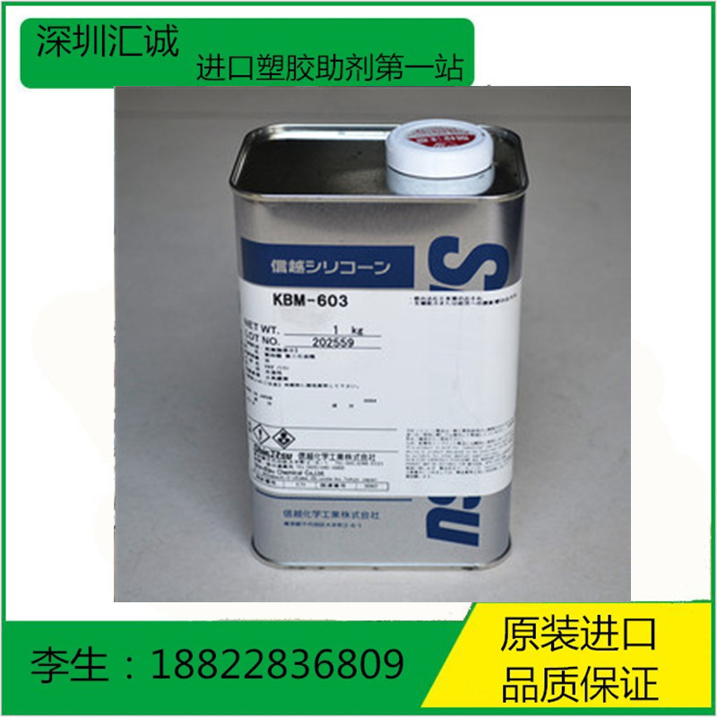 销售 日本信越硅烷偶联剂 KBM-573 氨基硅烷偶联剂 KBM-573