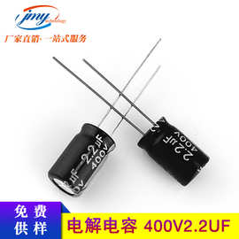国产 YTF品牌电容400V2.2UF 8*12mm 2.2UF/400V优质直插电解电容