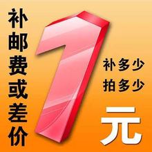 1元差价补拍及上门安装服务 本店使用 需了解其他详情请找客服