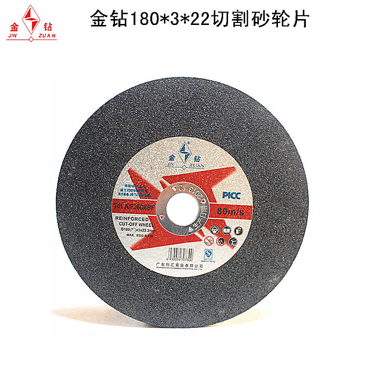 金钻切割片180*3*22mm砂轮片金属不锈钢树脂切割砂轮机械船舶适用