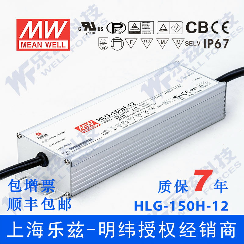 明纬12V LED电源150W HLG-150H-12 12.5A恒流+12V恒压防水7年质保