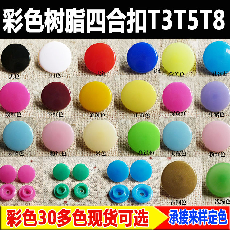 Wholesale resin snap button T3T5T8T15 plastic snap button color snap button spot multi-color optional Wholesale resin snap button T3T5T8T15 plastic snap button color snap button spot multi-color optional