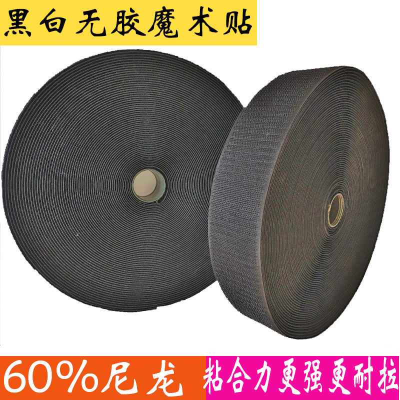 混纺魔术贴 60%尼龙黑白色勾面毛面粘扣带子母扣 厂家直销现货|ru