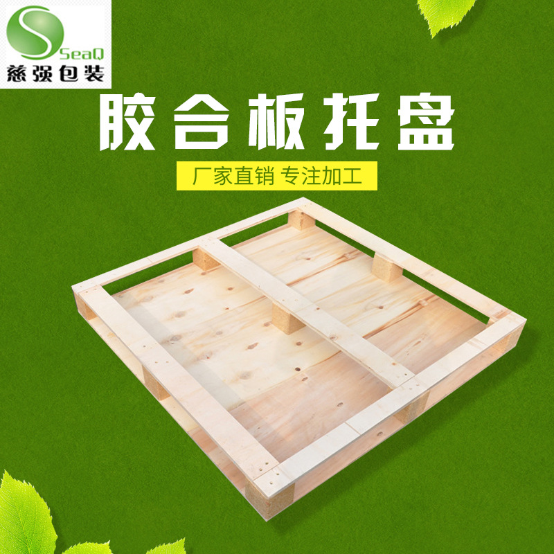 慈强包装现货供应免熏蒸木箱托盘 木卡板高载重环保胶合板