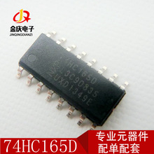 �L�ڬF؛ 74HC165D SOP-16 74HC165PW ߉݋IC ��λ�Ĵ��� 74HC165