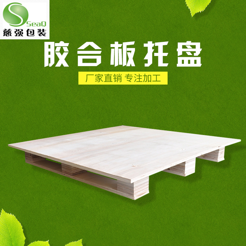 四面进叉多功能免熏蒸木质托盘 胶合板 耐用便捷包装木托盘