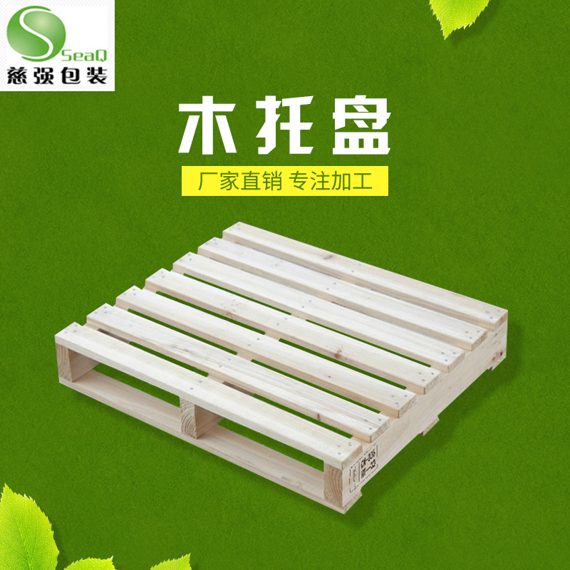 木质包装胶合板托盘 免熏蒸耐磨实木托盘 木卡板高载重