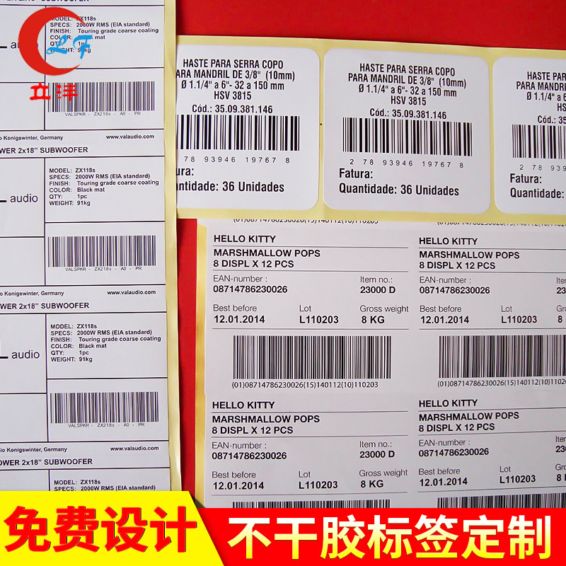 厂家批发外箱变量条形码贴纸标签 正方形不干胶变量条形码贴外箱