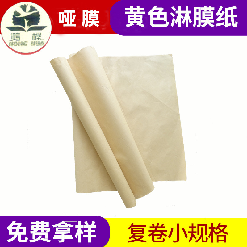 黄色淋膜牛皮纸优质食品级淋膜牛皮纸单面淋膜卷筒平张批发