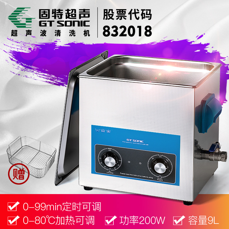 固特超声波清洗机工业VGT-1990QTD电路板实验室清洗机200W 加热