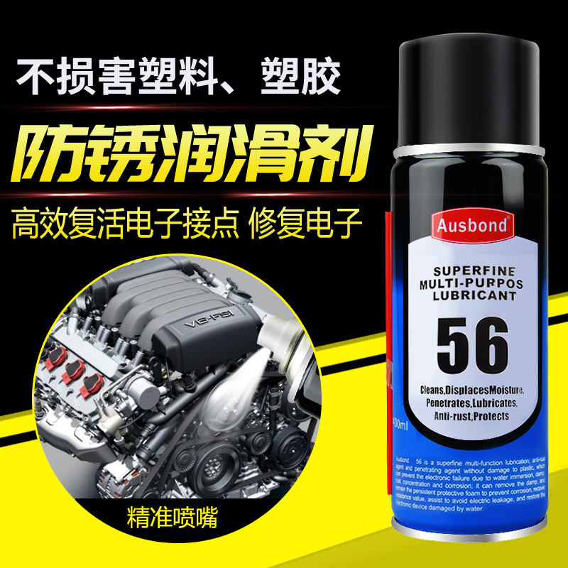奥斯邦56防锈润滑剂除锈剂天窗润滑脂汽车窗门锁松锈润滑油喷雾