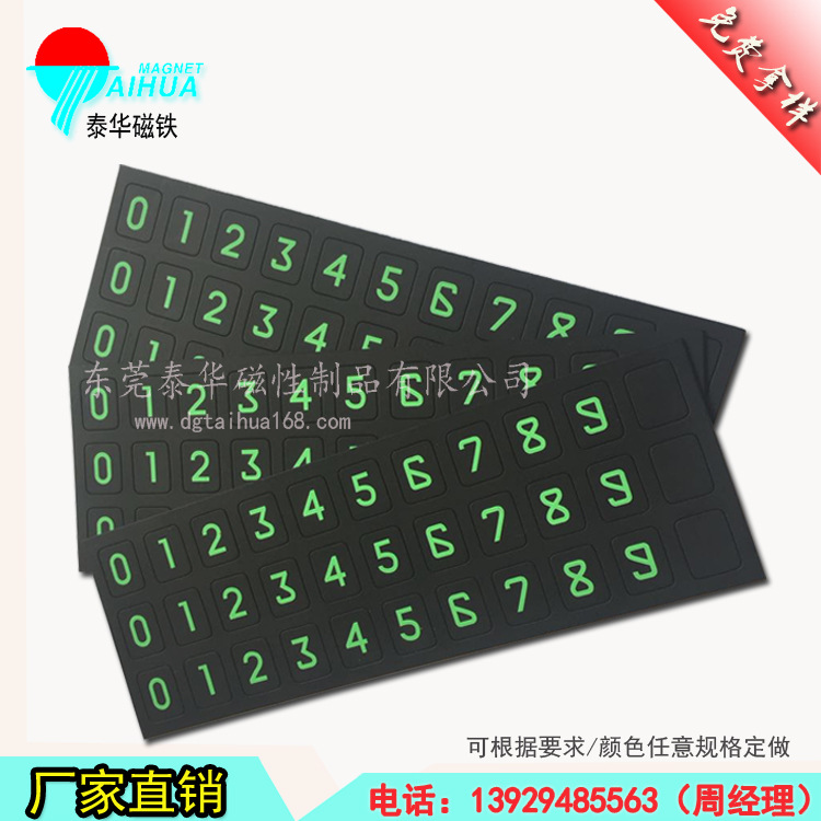 厂家橡胶软磁片夜光数字贴临时停车号码贴荧光号码数字牌软磁车贴