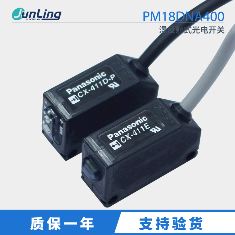 Panasonic松下CX-411(CX-411E+D)对射型光电传感器正品